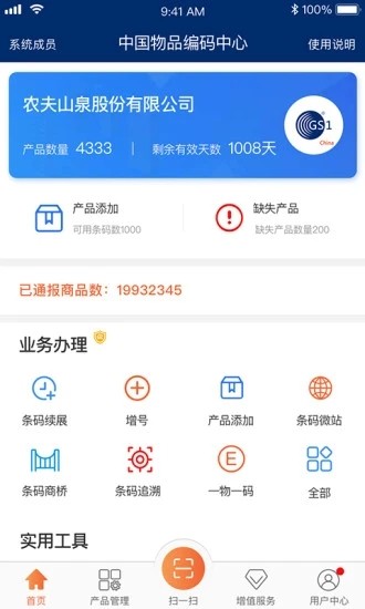 中國編碼官方版3