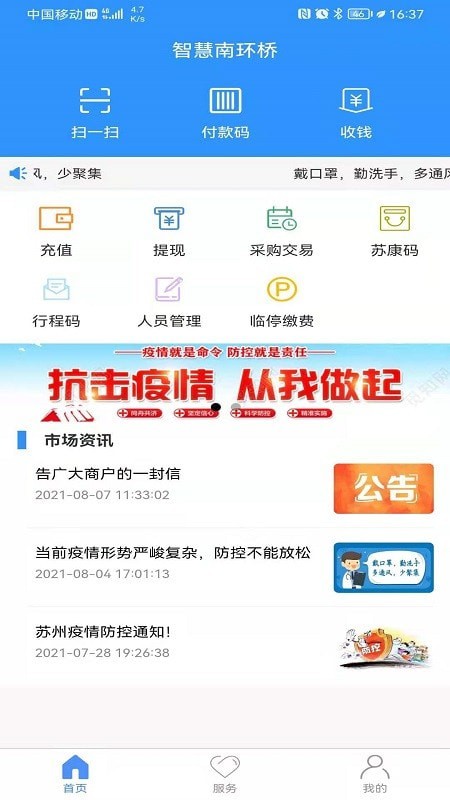 智慧南環(huán)橋免費(fèi)版1