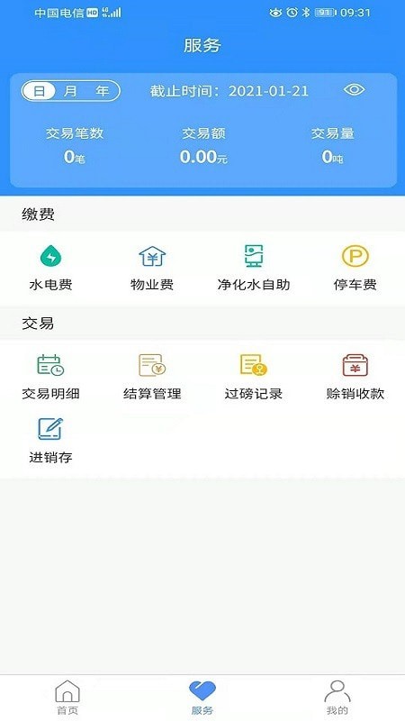 智慧南環(huán)橋免費(fèi)版4