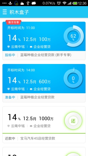 積木盒子app4