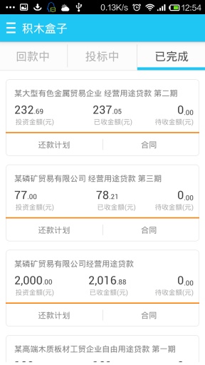 積木盒子app5