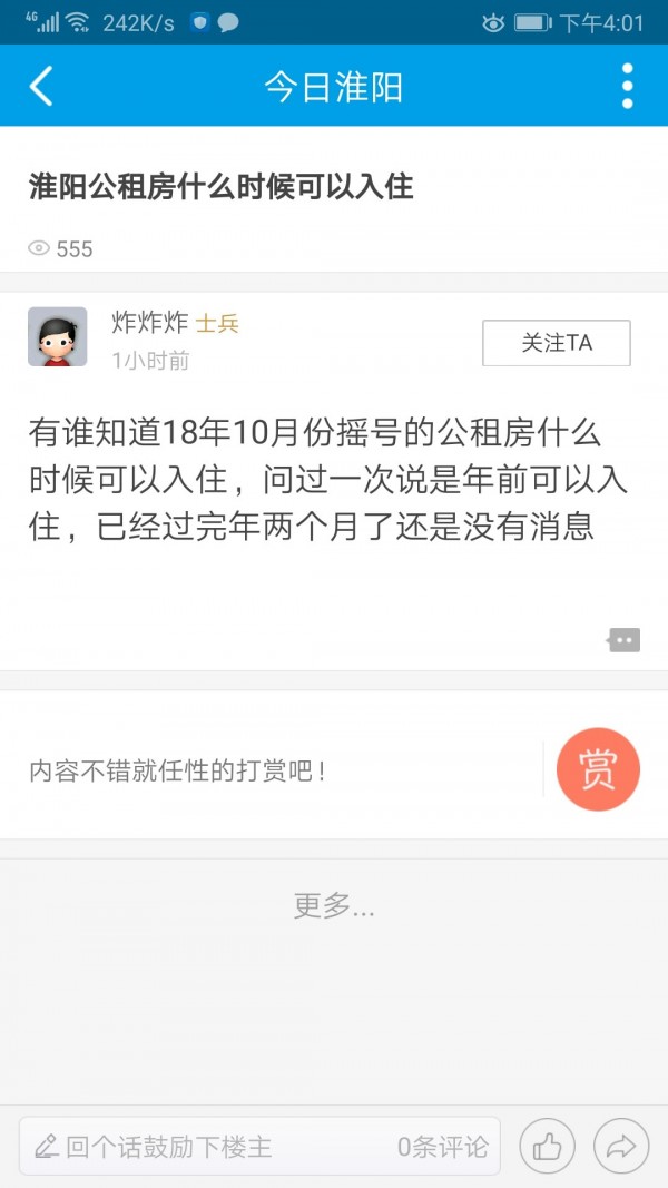淮陽新網app5