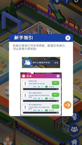 直播帝國大亨中文版2