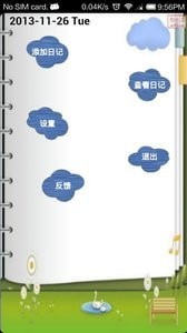 個(gè)人日記本手機(jī)1