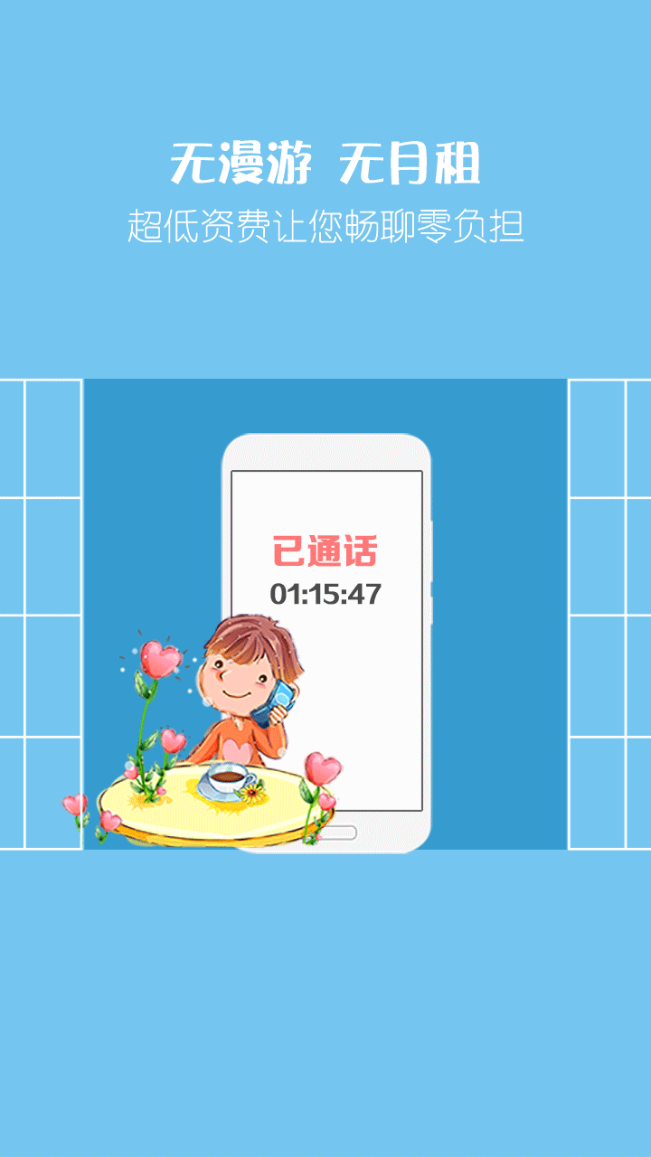 愛通話app3