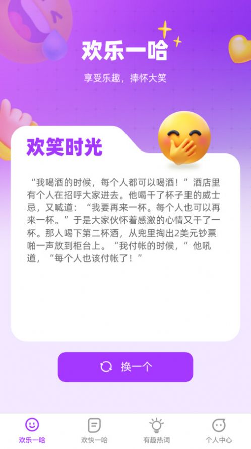歡享一哈安卓版1