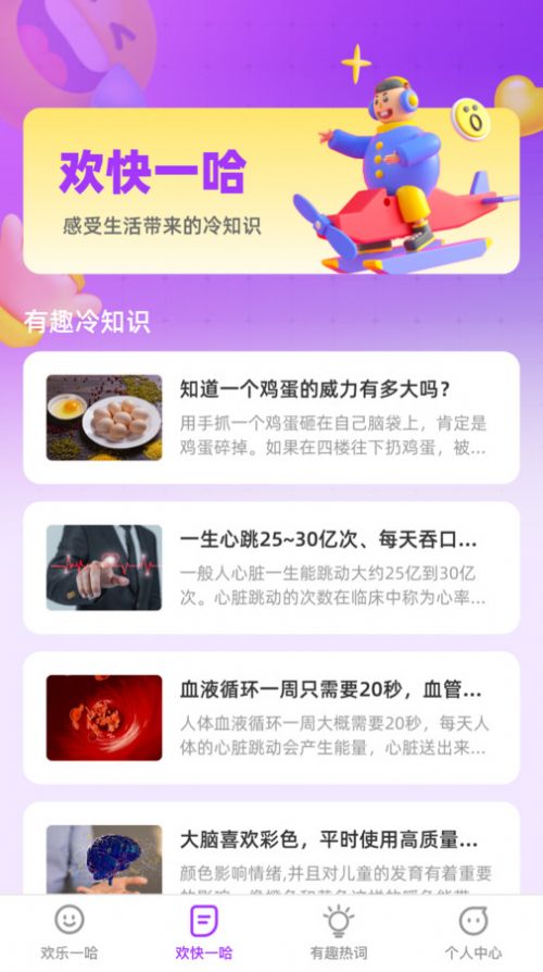 歡享一哈安卓版2
