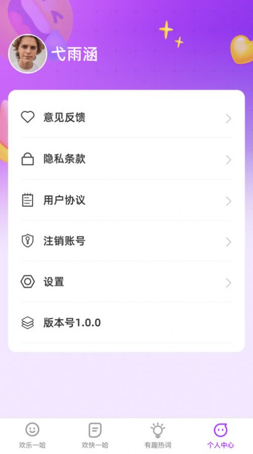歡享一哈安卓版3