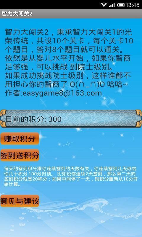 智力大闖關(guān)2安卓版4