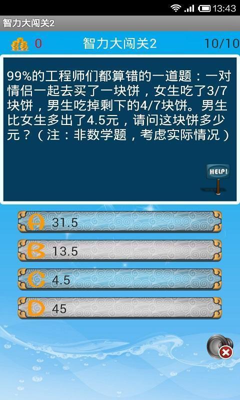 智力大闖關(guān)2安卓版6