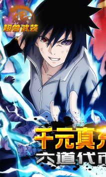 超獸武裝最新版1