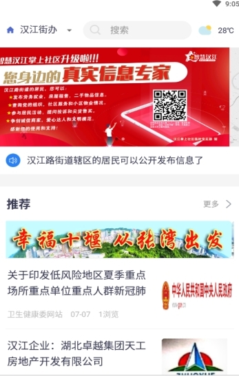 智慧漢江安卓版3