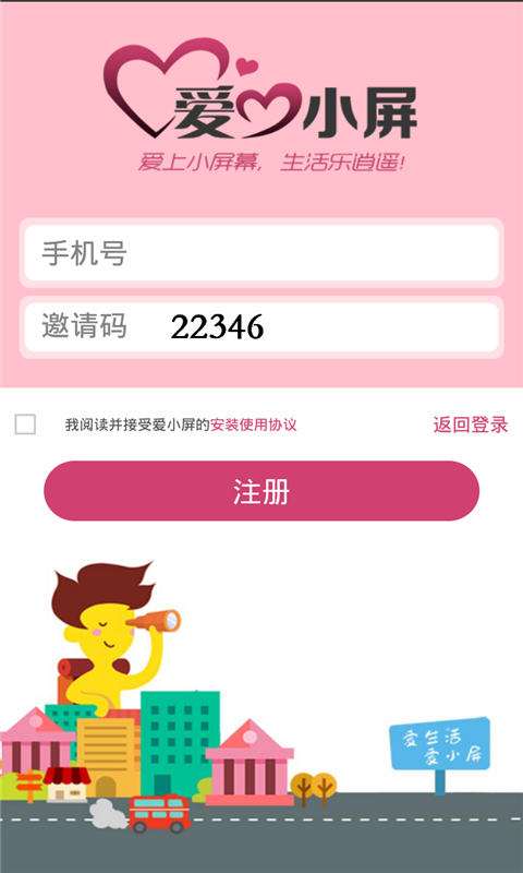 愛(ài)小屏app1