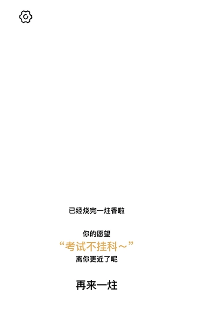 一炷香 - 賽博電子燒香冥想神器1