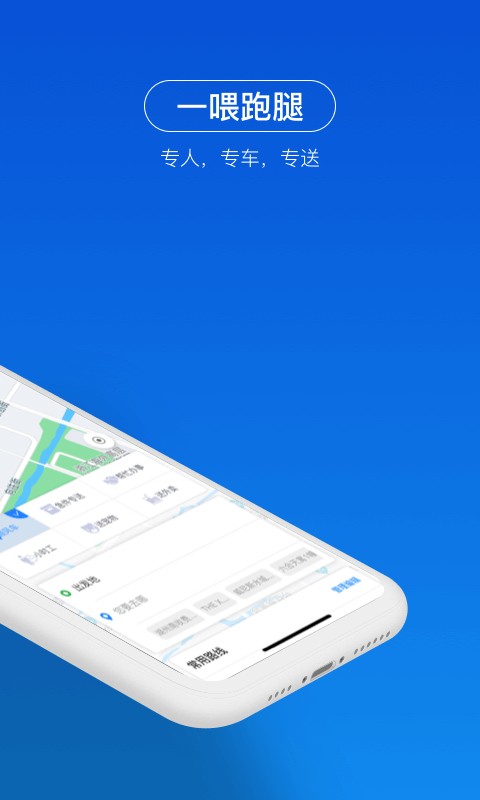 一喂順風(fēng)車官方版1