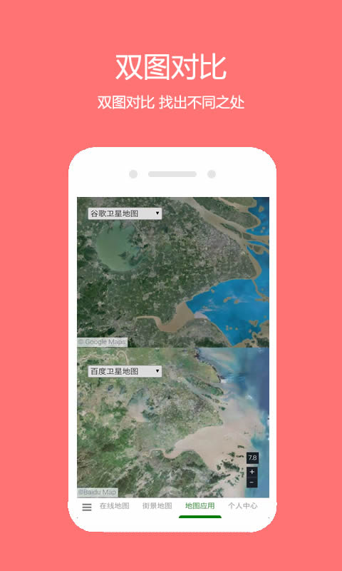 一起看地圖軟件6