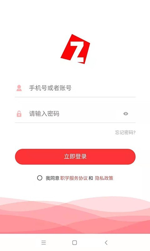 職學(xué)在線手機版3
