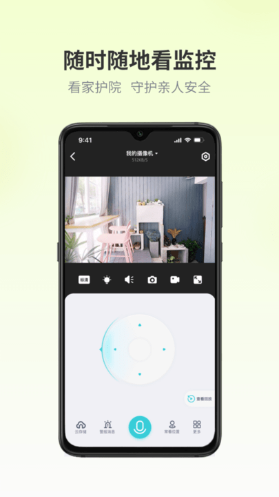 愛(ài)視家攝像頭app1