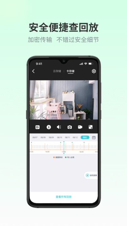 愛(ài)視家攝像頭app2