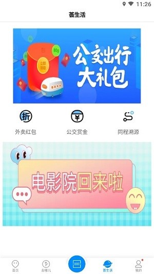 公交行app2