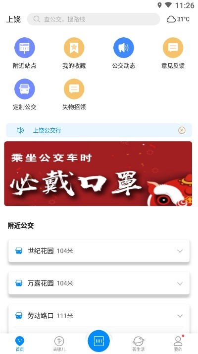 公交行app4
