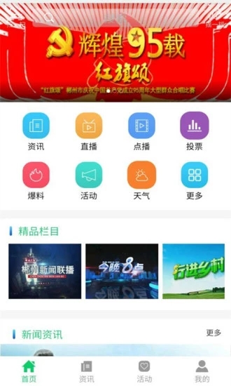郴州廣電2