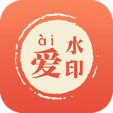 愛(ài)水印(美圖愛(ài)水印)最新版