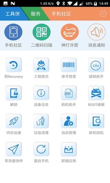 工具俠手機版2
