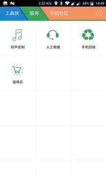 工具俠手機版3