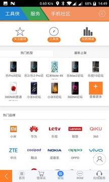 工具俠手機版4