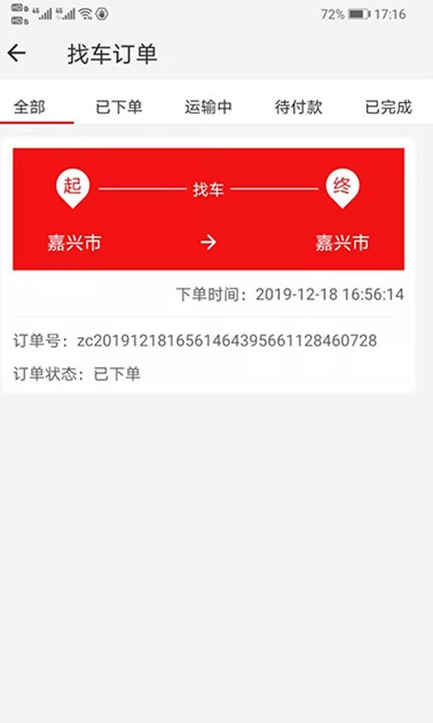 智運管家官方版4