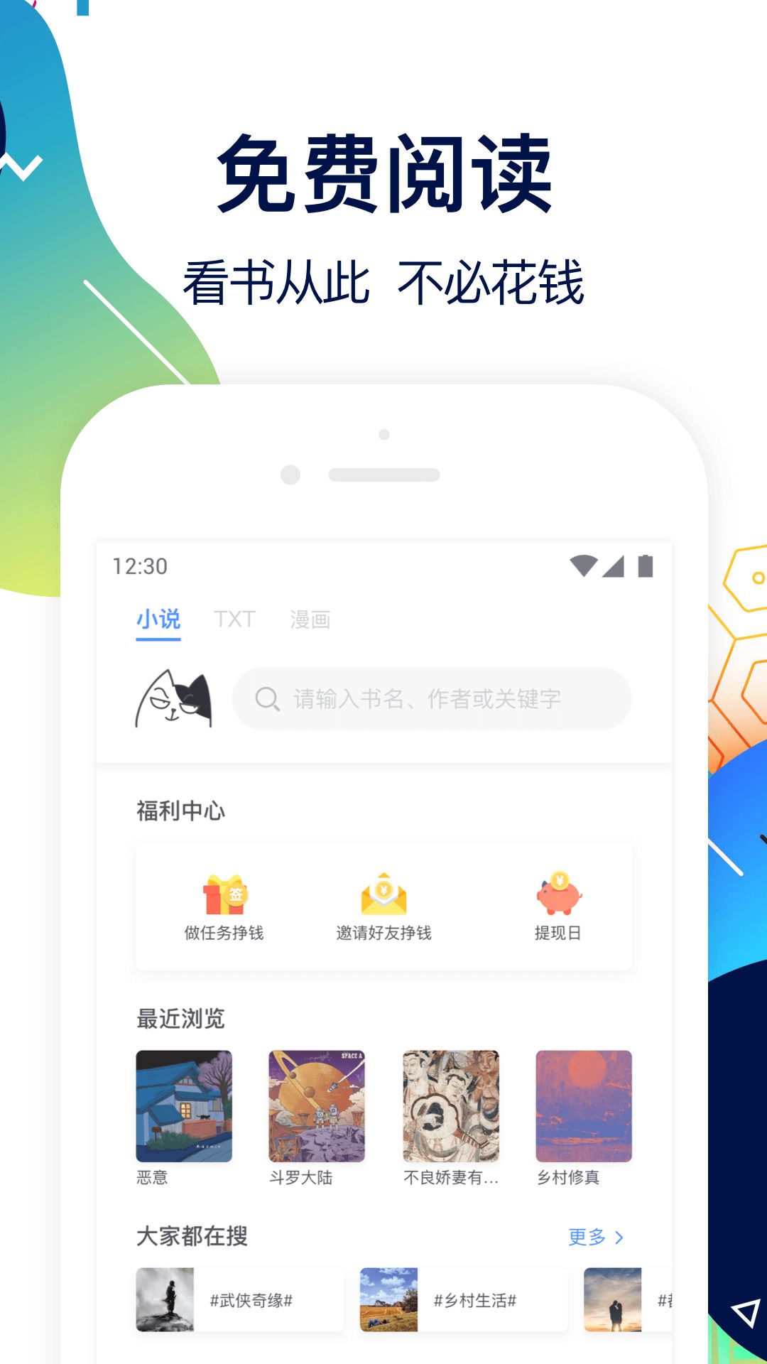 壞壞貓搜索電腦版1