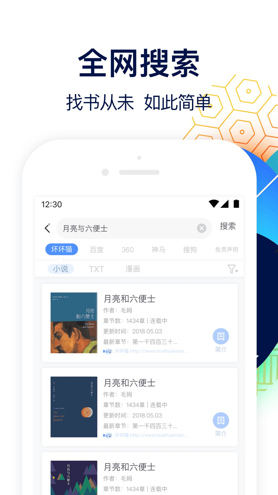 壞壞貓搜索電腦版2