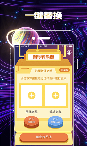 一鍵換圖標(biāo)安卓版2