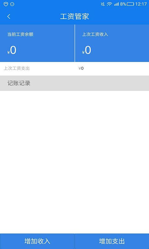 工資管家入口1