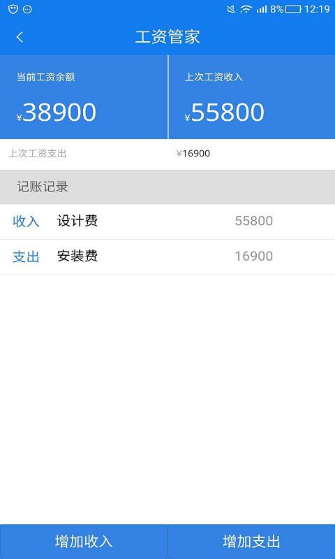 工資管家入口3
