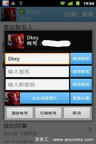 et飛信精靈官方1