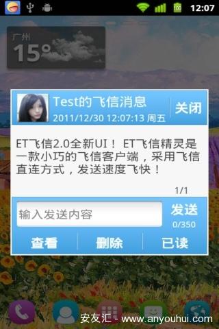 et飛信精靈官方3