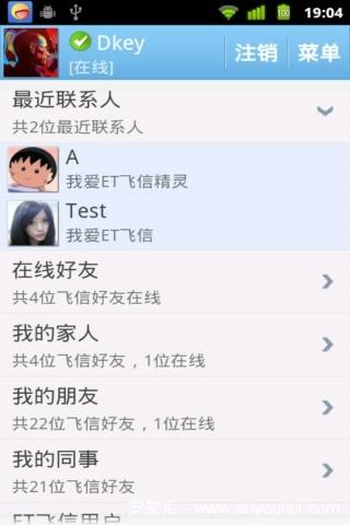 et飛信精靈官方4