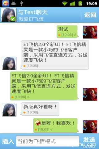 et飛信精靈官方6