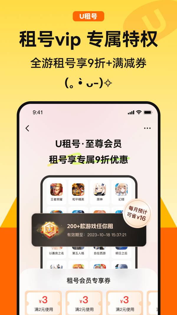 U租號(hào)平臺(tái)app2