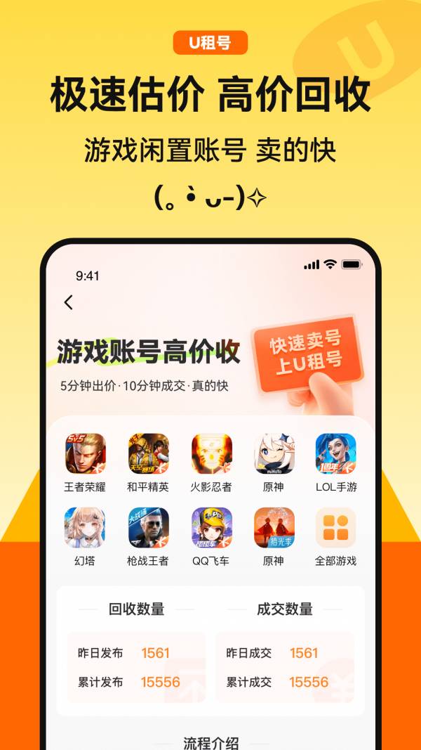U租號(hào)平臺(tái)app3