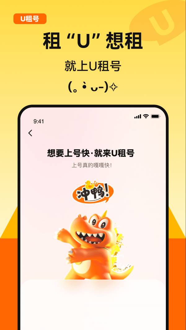 U租號(hào)平臺(tái)app4