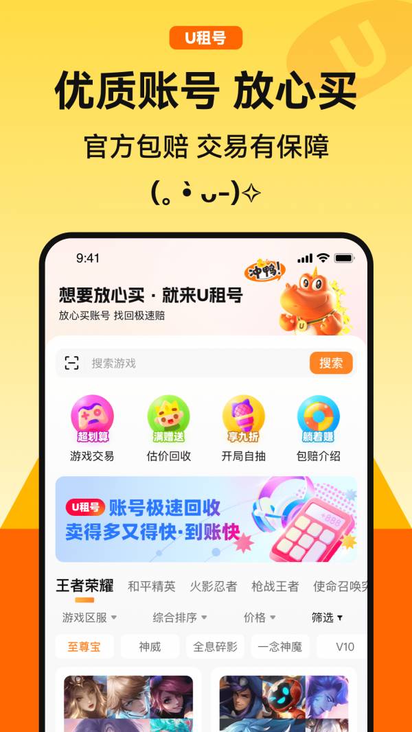 U租號(hào)平臺(tái)app5