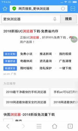 更快瀏覽器app2