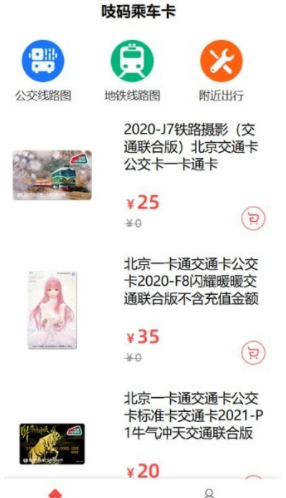 吱碼乘車卡安卓版3