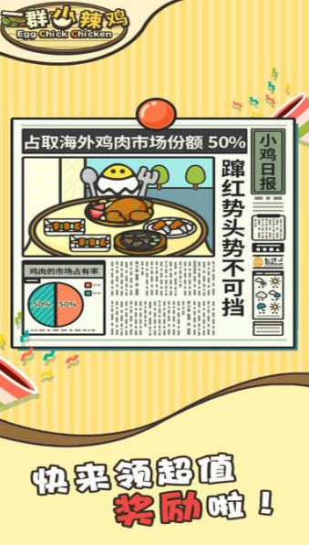 一群小辣雞內(nèi)置作弊菜單2