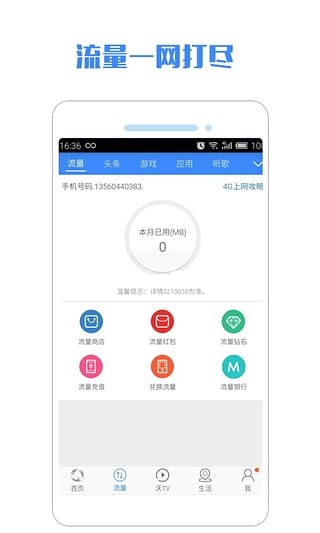 一起沃app2