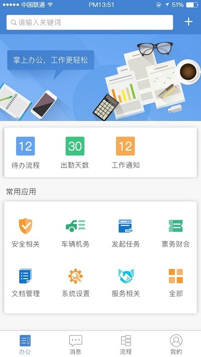 公交云辦公app免費(fèi)1