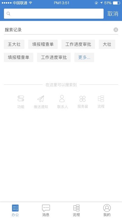 公交云辦公app免費(fèi)3